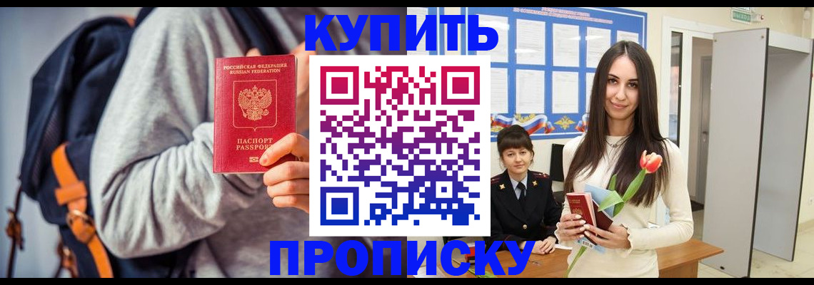 прописка штамп в Урайе