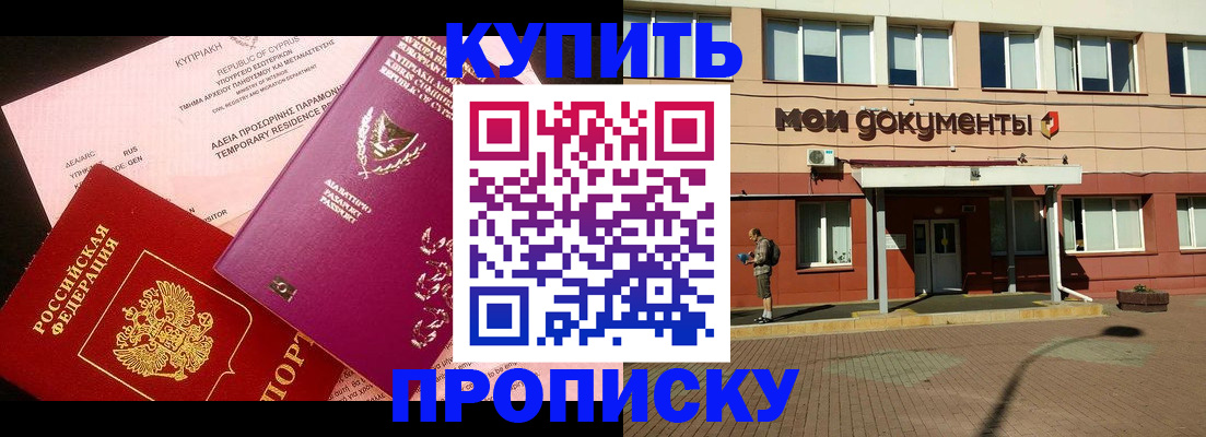 прописка в Урайе