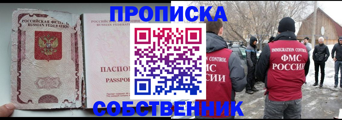 прописка штамп в Урайе
