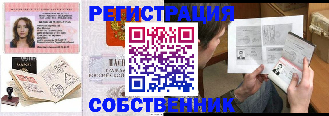 временная регистрация купить в Урайе